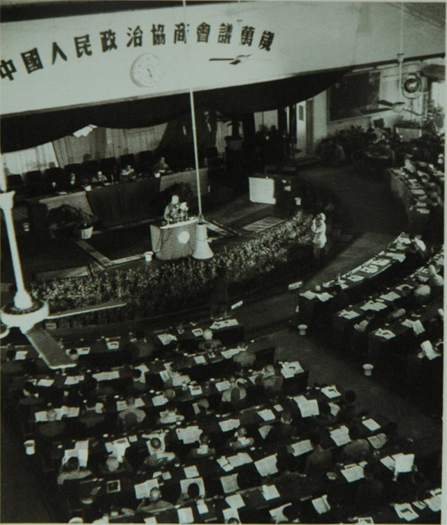 1949年9月21日，中国人民政治协商会议第一届全体会议在中南海举行。.png