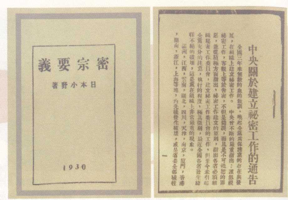 .照片：在白色恐怖下省委印发的文件.png
