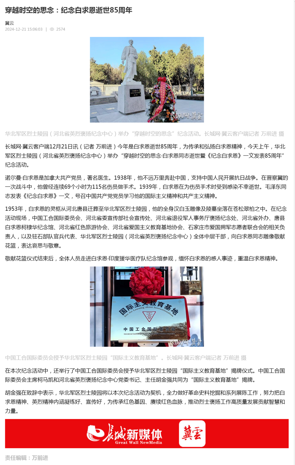 穿越时空的思念：纪念白求恩逝世85周年_副本.png